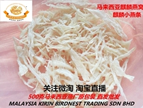 Malaysia unicorn birds nest high quality high dry Net free pick hair small swallow 50g