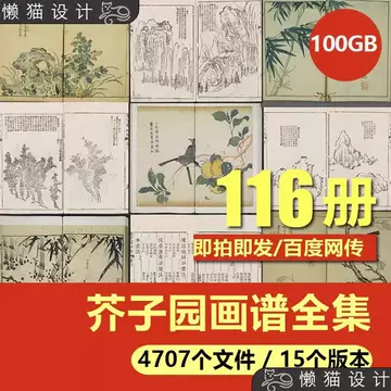 康熙芥子园画传-康熙芥子园画传促销价格、康熙芥子园画传品牌- 淘宝