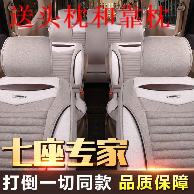 Four Seasons General Seat Cushion 7 Seats Qibaojun 730 Wuling Hongguang S/S1 Winter Special Flax Seat Cover