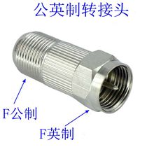 All copper imperial to metric F-type connector cable TV metric to imperial docking F-head F revolution F female