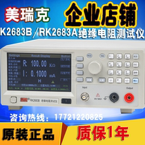 Merrick RK2683A RK2683B Insulation resistance tester High precision tester