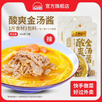 (Fresh on the market) Li Jinji wins sour cool gold soup sauce 100g Sour soup Fat Cow seasoning bag home
