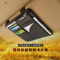 Car sun visor ETC high-speed card clip card holder car card holder car card slot multifunctional storage supplies