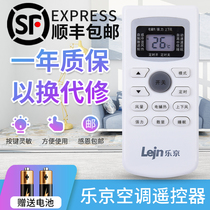 The original version of Lejn Lejing air conditioning remote control shape button can be universal without setting