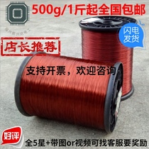 Polyester enameled wire copper wire QZ130L and QZY180 repair Motor Motor transformer oxygen-free copper nationwide