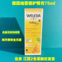 German original weleda vireleda vireleda Marigold milk baby buttock cream 75ml2023 02