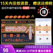 Japanese pain patch magnetic therapy magnetic stone paste 50mt pain stick bone pain stick shoulder waist foot joint pain pain patch