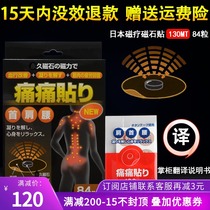 Japan Magnetic Therapy Magnetic Magnetic Stone Pain Pain Sticker Joint Pain Waterproof Waist Sticker Cervical Pain 130MT Pain Plaster