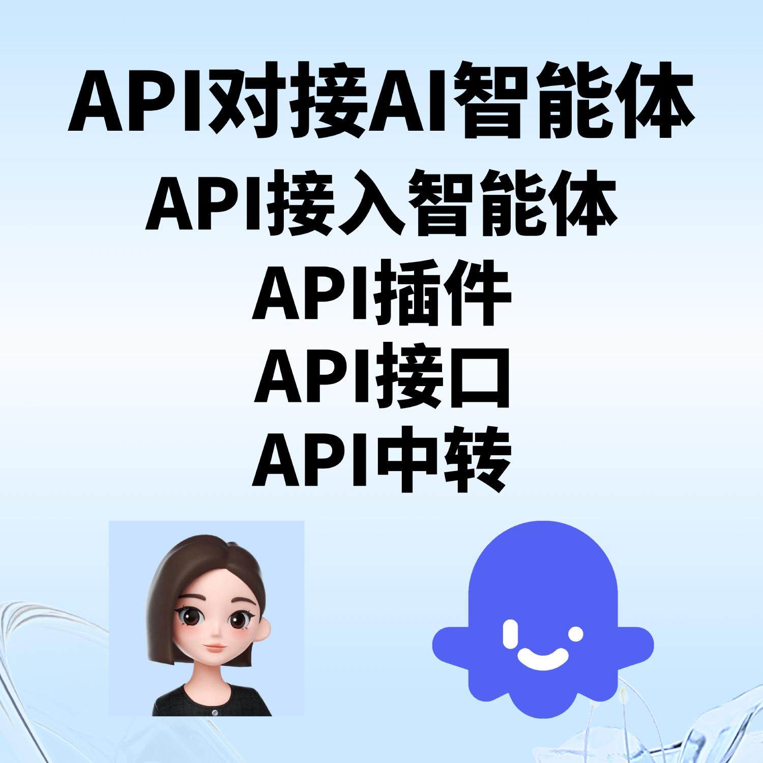 API对接AI智能体如何高效落地？2025年新规全解析-api-淘宝好物网