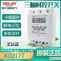 Delixi time control switch KG317T three-phase 380V timer water pump aerator high-power automatic cut-off motor