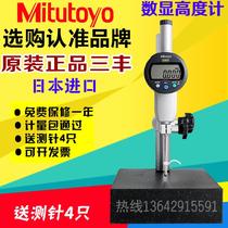 Mitutoyo Digital display altimeter gauge depth meter micrometer 0-12 7 2550mm digital display meter