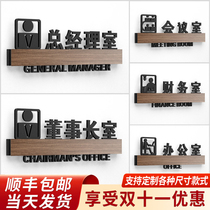 Acrylic General Manager room door number office creative room card meeting classroom instructions company Department door brand word custom high-end Chairman sign high-end financial logo sticker customization