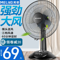 Meiling electric fan Desktop fan Household floor fan Small fan Moving head silent office bedroom fan