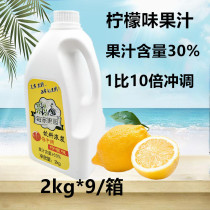 Lemon juice concentrate 10 times cold drink juice raw fruit flavor thick pulp 2kg