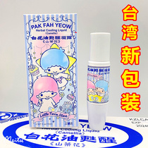  Taiwan Gemini white flower oil wake-up condensation refreshing students anti-drowsiness camellia anti-drowsiness driving artifact