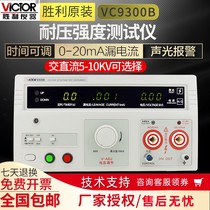 Victory VC9300A B C E digital display withstand voltage tester VC9100A D AC DC 5KV high voltage Resistance Tester