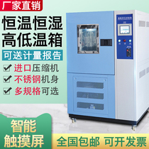 High and low temperature test chamber humidity and heat change environment small aging test impact programmable constant temperature and humidity test chamber