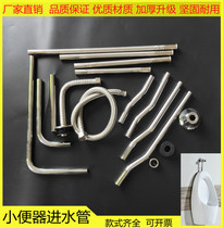 Urinal sensor in and out of water seven-shaped L tube lingering corrugated pipe Flushing Valve Urinal water connection accessories