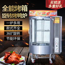 Fully automatic commercial 850 electric roast duck stove Charcoal gas oven Rotating liquefied gas gas roast fish machine