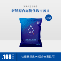 Hailan preferred Jishanquan bagged water to make tea mineral water natural mountain spring maternal and infant drinking water 7 5L * 6 bags