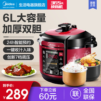  Midea electric pressure cooker Household smart 6L high-pressure rice cooker double-gall official flagship special offer automatic 3-5 people