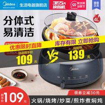 Midea household electric cooking pot electric fire hot pot multi-functional cooking small electric cooker electric wok electric pot one-piece split