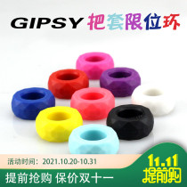 Gipsy Gypsy handle limit ring Childrens balance car handle silicone handle limit ring slide car equipment