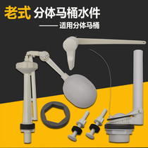 Old-fashioned split floating ball toilet accessories seat water tank accessories inlet valve drain valve wrench switch