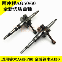 Suitable for two-stroke accessories AG50 AG60 AJ SJ50 scooter crankshaft connecting rod New high quality