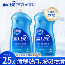 Blue Moon hand wash laundry detergent student dormitory bottle 500g * 2 bottles of fragrance long-lasting pre-coated artifact travel pack