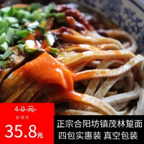 Authentic Heyang Maolin noodles 4 servings 4 bags page-turned noodles buckwheat noodles Heyang specialties vacuum-packed