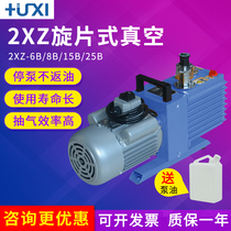 Shanghai Analysis 2XZ-1 -2 -4 -6 -8 -15B Laboratory single-phase bipolar direct rotary vane vacuum pump oil pump