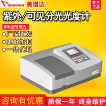 Meixuda UV-1200 UV-1100D 1600PC 1800 UV-Vis Spectrometer Spectrum Analyzer