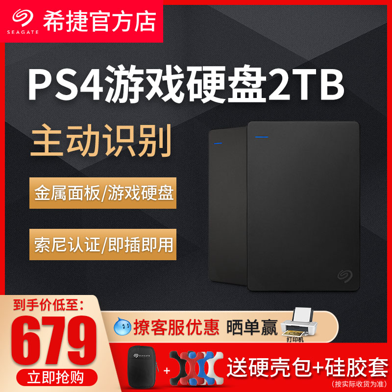 Seagate Mobile Hard Disk Rui Plays 2T SNOYPS4 Game Hard Disk 2T Sony Certified STGD2000400 Professional Game Storage Mobile Hard Disk 2T Prison Break PS4 Expansion Disk 2T