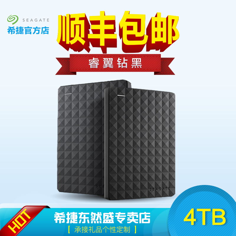 Seagate Seagate Seagate Mobile Hard Disk 4T Ruiyi 4tb Mobile Hard Disk Type-c Mobile Hard Disk High Speed USB 3.0 Encryption Compatible with Apple Macbook Mobile Hard Disk 4T Hard Disk