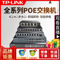  TP-LINK Surveillance camera POE power supply network switch TL-SL1226MP Gigabit high-speed 16-18-24 port network cable splitter Household enterprise-class Hikvision