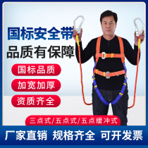 National standard aerial work safety belt outdoor construction insurance with full body five-point European-style air conditioning fitted electrician rope belt