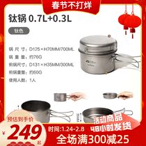 Mu Gaodi Cookware Spring 2022 New Banquet 1-2 Titanium Pot (0 7L 0 3L)NX21666043