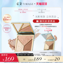 (Double 11 Carnival) Cai Tang TIMAGE Master Gao Shadow Repair Plate Matte Glitter Shadow Three-color One Disc