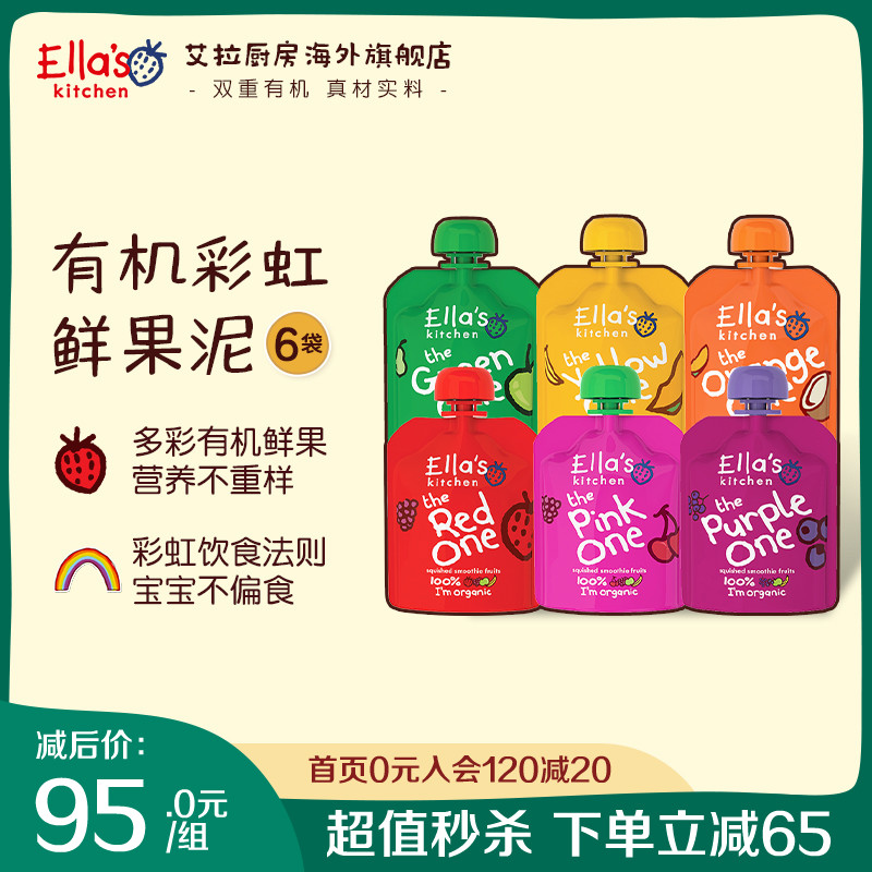 Ella Kitchen organic rainbow Fruit Puree 90g*6 British imported baby baby food puree without water and sugar