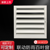  Aluminum alloy linkage switch blinds Air conditioning vents activity custom rainproof blinds Outdoor waterproof louvers