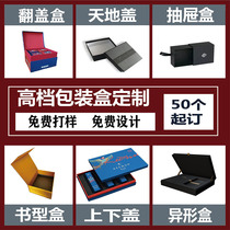Boutique gift box customized high-grade gift box printing Iogo product outer packaging color box empty box packaging customized
