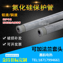 Crystal aluminum water Copper water high temperature furnace furnace Silicon carbide tube Silicon nitride protective sleeve Temperature measuring rod Thermocouple accessories