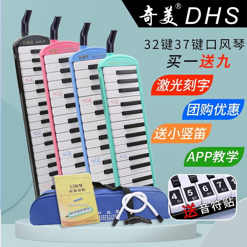 Chimei DHS 口オルガン小学生用 32 キーと 37 キー子供初心者管楽器口オルガングループ購入