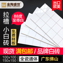 Full body soft light all-porcelain pull groove lattice small white brick Nordic bathroom white wall tile kitchen tile 300x600