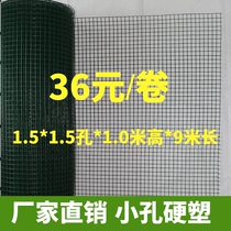 Dutch net small hole hard plastic wire fence breeding net chicken net steel wire rat net household isolation protection net