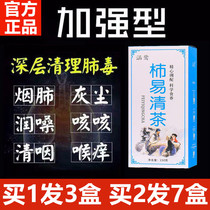 Lung Tea Smoker detoxification Clear smoke poison Clear liver and clear eyes Lung Tea Tong Ren Tang Run Lung Tea Persimmon Yiqing Tea 3 boxes
