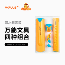 British YPLUS stationery set submarine set full set of pencil color pen eraser geometric set art painting beginner color Enlightenment childrens gifts