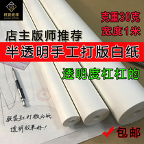 Clothing plate paper manual cutting roll re-copy copy copy Extension Board translucent drawing drawing (30 grams)