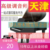  Tianjin piano tuning Piano tuning repair repair tuner Piano tuner Tuning door-to-door service